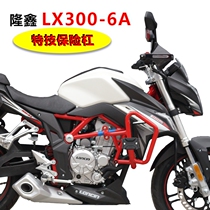 Suitable for LX endless 300R competitive bumper LX300-6A modified front anti-drop bar stunt bar