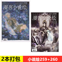  Pre-sale 2 copies of manga fiction painting magazine February March 2021 No 259 260 campus youth inspirational soulmate manga