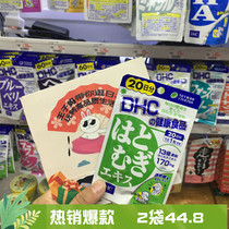 Japanese DHC barley rice barley pill essence bright white nutrients Brighten Complexion uniform white 20 days