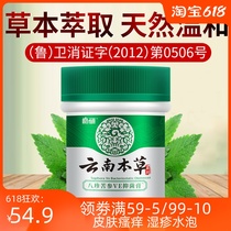 Yunnan herbal medicine mosquito bites anti-itching cream skin vulva itching adult systemic medication anti-inflammatory wet diagnosis antibacterial ointment
