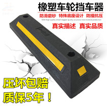 Parking factory locator rubber and plastic anti-collision pier floor mat car reverse gear wheel stopper stop stop