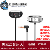 Audio Technica Iron Triangle AT9902 collar clip stereo bee SLR computer microphone