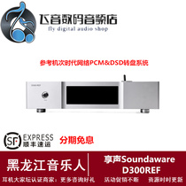 SOUNDAWARE sound D300REF reference level era PCM DSD network lossless player