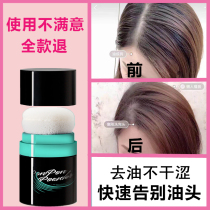 Oil head artifact puffy powder hair greasy disposable head fluffy powder bangs to remove oil dry hair powder non yuan Shanshan same model