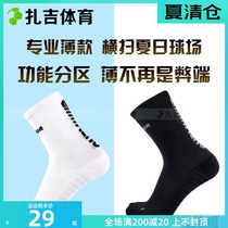 Zagi sports OUPOWER even can Thin Star series Summer thin non-slip football game training tube socks