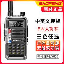 Pvanguard BF-UV5R 920 S9 Intercom digital keys Outdoor Peak Power high power can be directly filled with handstand speaker