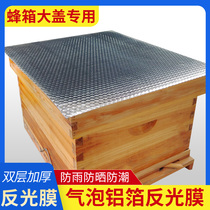 Beehive protective film double-layer thickened aluminum-plastic reflective rain-proof water cloth cooling bubble film beekeeping full set of tools