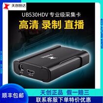 Tianchuanghengda UB530 HDV video capture card USB external HDMI HD live recording box
