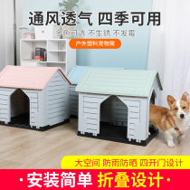 Dog Nest Outdoor Large Dog House Dog House All Season Universal Dog House Dog House Ventilation Rain Proof Dog Cage Plastic Summer