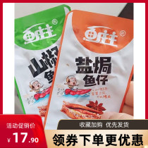Yu Zhuang Zhuang spicy fish buy 20 packs get 20 packs of Hunan specialty snack food snacks Snack small package small