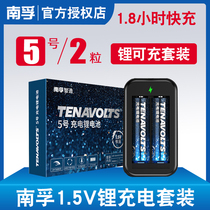 Nanfu lithium rechargeable rechargeable battery 5 # 2 section suit 1 5V constant pressure fast-charge 5-charge lithium battery