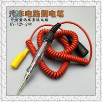 Fukuoka automobile measuring circuit 6v 12v 24v electric measuring pen electric testing pen electric testing lamp circuit inspection lamp circuit maintenance