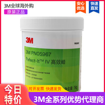 3M 05967 Supreme IV decontamination wax PN05967 three-in-one fast wax grinding polishing decontamination scratch