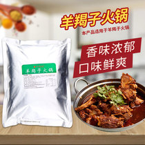 Six fairy sheep Capricorn hot pot chicken powder goat scorpion special chicken powder hot pot bottom material fresh chicken powder 1kg