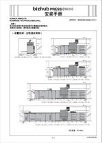 Konica Minolta color copier bizhub press C8000 Chinese mainframe installation manual repair