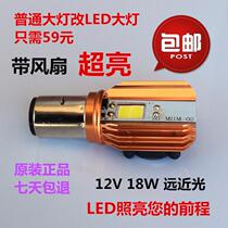 Motorcycle parts construction Yamaha Thunder Leopard SRV150 Headlight bulb LED modified two claws with fan