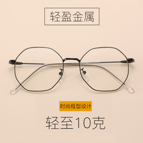 ins myopia glasses net red round face big frame thin female with degree ultra-light flat light Sven scum polygon