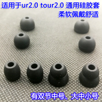 Suitable for tour2 0 ub3 0 ur3 0 x silicone cover earbuds Ear hat elastic earphone dual section cover universal