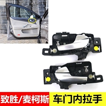 07-13 Macos Zhisheng inner handle front and rear door clasp hand interior door handle Silver left and right