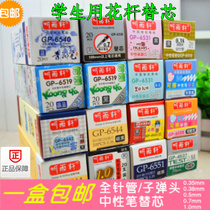 Special price listening to rain xuan 0-5mm neutral refill full needle tube water refill 0 38 35 0 35 carbon stand-in