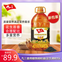  93 Edible plant blend oil flower mix 5L93 edible oil 5 liters of high-quality nutritional mellow 5000mL