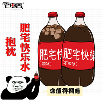 House electric house Fat house Happy water cola pillow animation peripheral spoof creative expression package Cushion two yuan