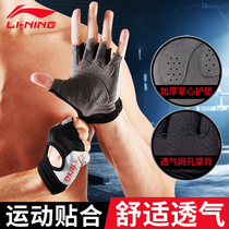 Li Ning gym gloves anti-cocoon men and women equipment training anti-skid half-finger sports dumbbell horizontal bar