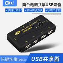  USB printer sharer 2 in 4 out switching one point drag two conversion usb computer splitter CKL-24U2