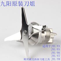 Jiuyang JYL-Y3JYL-Y5JYL-Y6JYL-Y7JYL-Y8 wall-breaking soymilk machine original set of knife accessories