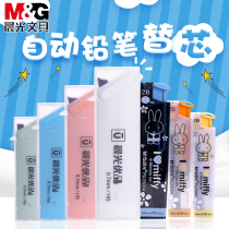 Chenguang stationery student automatic pencil lead 0 5 0 7 lead 2B HB automatic pen cute Miffy excellent writing constantly press the activity pencil lead