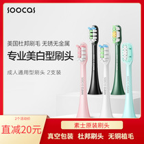 Su Shih original X1 V1 X3 X3U X5 universal electric toothbrush brush head 2 packs without copper plantation vacuum packaging