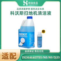 Cobos sweeping machine ground treasure cleaning liquid DG36 Dot DT85 DT85 N9 DJ35 DJ35 DN55 DN55 towed cleaning liquid