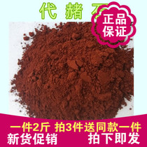 Raw ochre powder 1000g Chinese herbal medicine fine powder high quality red ocher ochre pure dark red