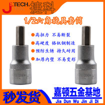 Jike tool Dafei pull extended hexagon sleeve hexagon socket socket head SK1 2-HX series