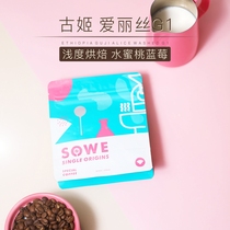 Minato Coffee Alice Enzyme Washed G1 Ethiopia Gucci boutique Single Product Coffee Beans 120g