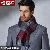 Hengyuanxiang pure wool scarf mens autumn and winter plaid thick long Joker simple Korean version of the collar gift box