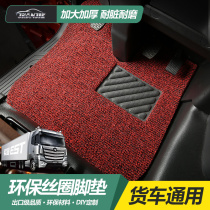 Heavy truck Howo TX foot pad Howo T5G wire ring truck foot pad tx7h special light truck main and auxiliary cab decoration