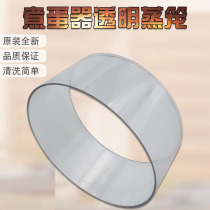 Suitable for beauty egg cooker electric steamer original accessories MZ-SYH18-2A SYH18-21 transparent steaming ladder