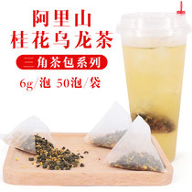 Taiwans osmanthus osmanthus Alishan oolong tea triangle tea bag fruit tea bottom cold tea royale tea bag tea bag tea bag tea 50 soak