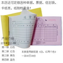 Emerging 48K delivery bill two-way triple-quadruple non-carbon compound horizontal documents Free invoicing