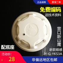 Yingkou New Mountain Eagle JY-G-YKS3A Intelligent Photoelectric Smoke Fire Detector Mountain Eagle Smoke Sense