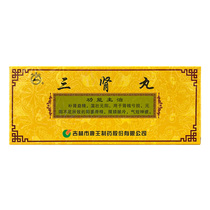 Longtan Mountain Three Kidney Pill 6g*10 Pill Box Replenishment Yuanyang Kidney Deficiency in Yuanyang Retroit Deficiency of Impotence Slip Lack of Lack of Lack of Lack of Lack of Lack of Lack of Lack of Lack of Lack of Lack of Lack of Lack of Lack of Lack of Lack of Lack of Lack of Lack of Lack of Lack of Lack of Large Lack of Large Lack