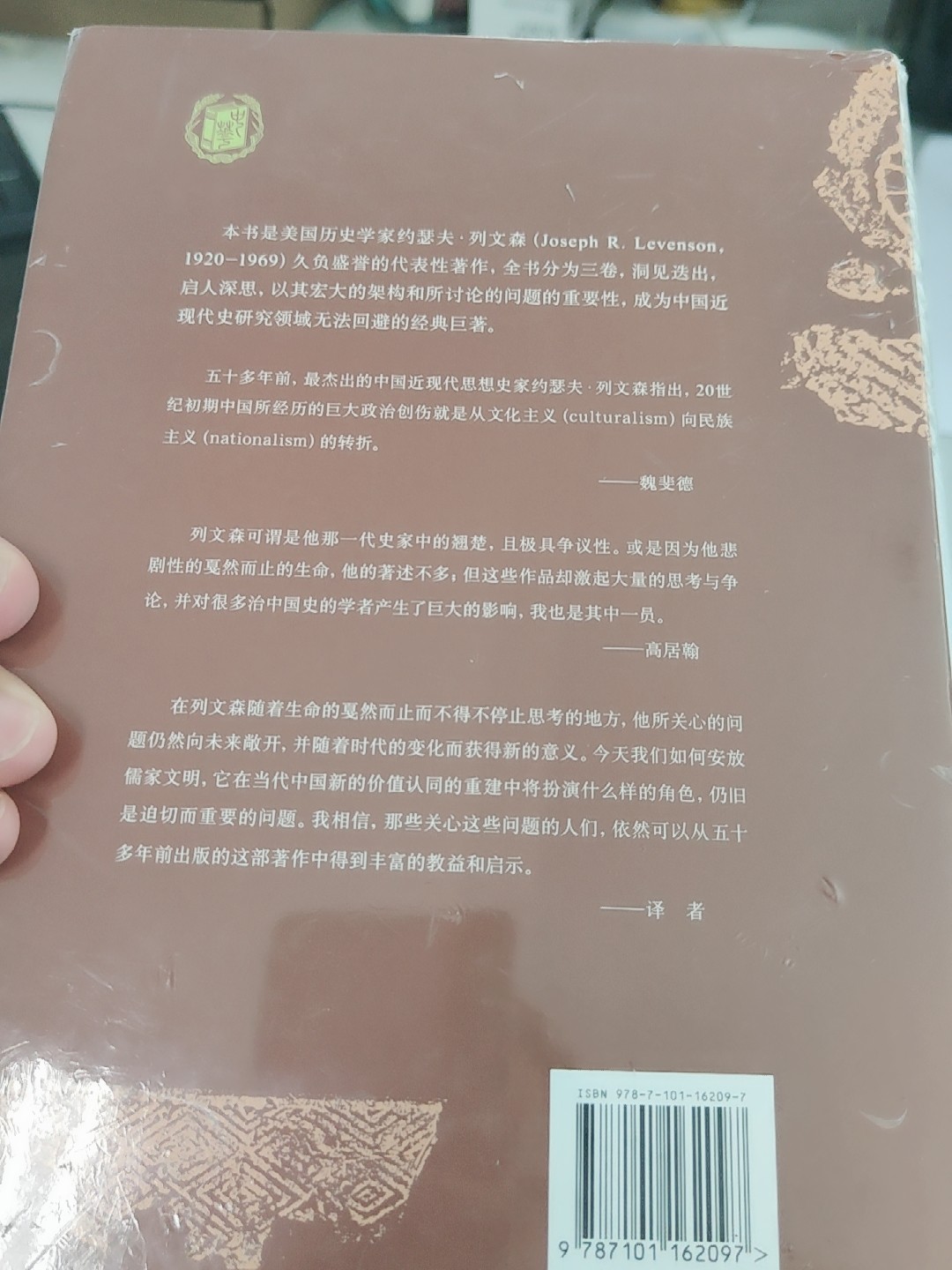 儒教中国及其现代命运(三部曲) 一部思想史著作儒家文化在中国走向