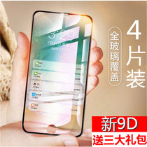iPhone8 steel film apple 7Plus mobile phone 7 full screen coverage adhesive film full package P glass 8 8 water gaze anti-blue light mo anti-fall transparent HD 7 5 5 anti-fingerprint explosion protection front film 8