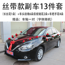 Mori flower wedding car decoration set wedding supplies wedding vice car door rearview mirror fleet complete layout