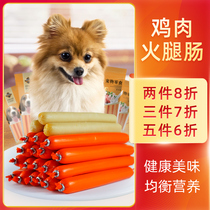 Pet Dog Ham Sausage Snacks Teddy Mini Dog Pet Ham Sausage Calcium Free Training Reward Sausage