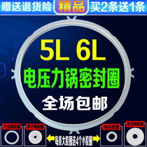 Jiuyang electric pressure cooker sealing ring 5L liter accessories Jiuyang rice cooker cover leather ring JYY-50 high pressure cooker silicone