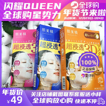 Japanese Kracie Muscle Essence 3D facial film fitting collagen force penetration water to ensure wet and light 4 tablets
