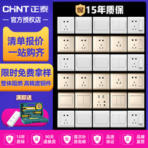 Chint switch socket set Type 86 concealed with 5 five-hole usb household wall socket multi-hole panel