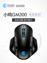 GameSir Gestach Little Chicken GM300 Cable Game Mouse Network Swim Electric Race Bluetooth Mouse Electric Racing Office Mouse
